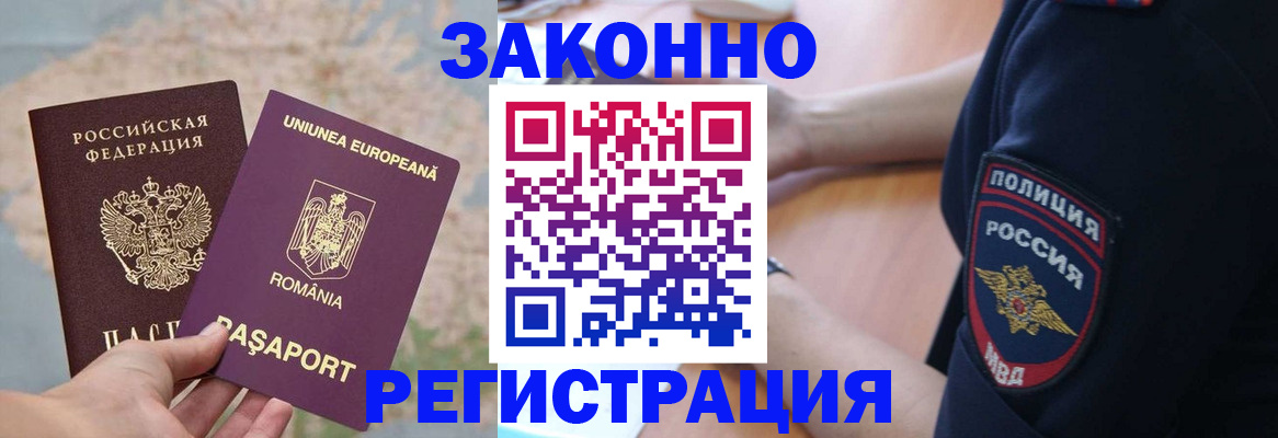 временная регистрация для школы в Рыльске