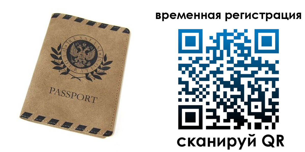 прописка иностранных граждан в Рыльске