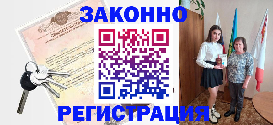 прописка в Рыльске