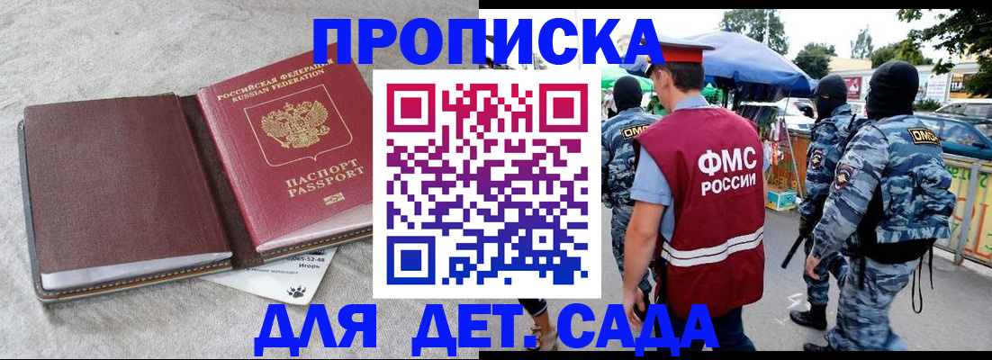 временная прописка в Рыльске