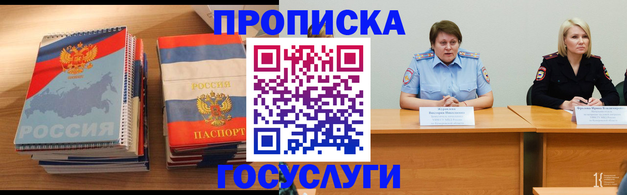 прописка от собственника в Рыльске